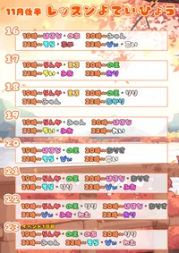 11月後半レッスン予定表が完成しました❣️