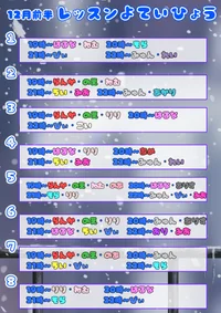 12月前半レッスン予定表❣️