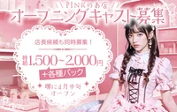 堺にオープン！オープニングキャスト大募集！