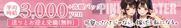 PINK MONSTER