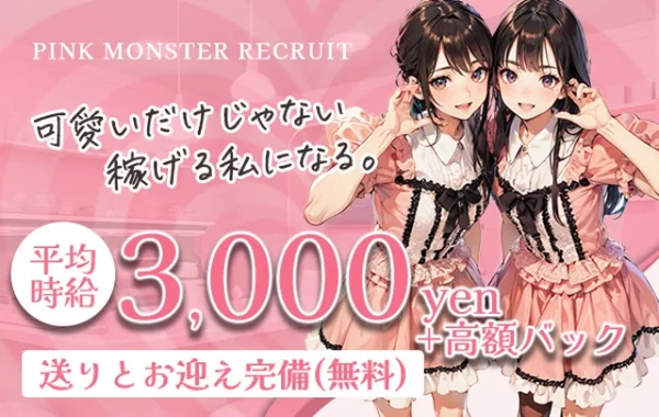 PINK MONSTER