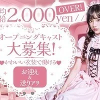 堺のコンカフェで働いてみませんか？