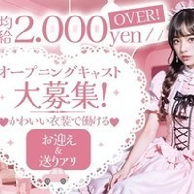 堺のコンカフェで一緒に働きませんか？💖