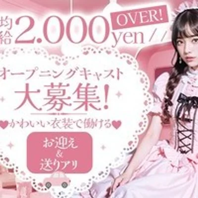 堺のコンカフェで一緒に働きませんか？💖