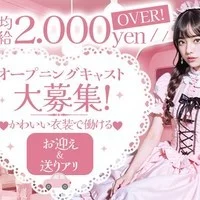 堺のコンカフェで一緒に働きませんか？💓