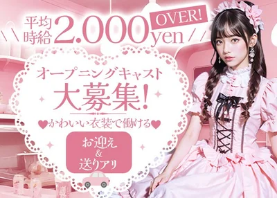 堺で唯一のコンカフェですよ💖