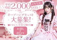 ✨キャスト大募集✨