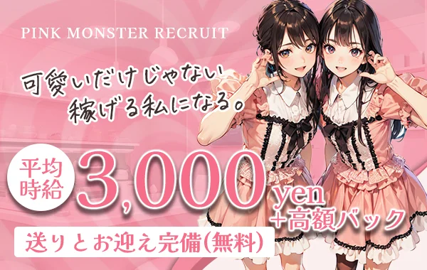 PINK MONSTER