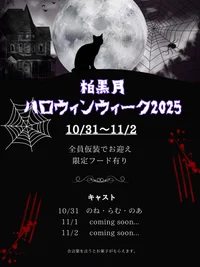 10/31～11/2🎃ハロウィンウィーク