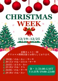 12/19～12/25🎅🏻クリスマスウィーク🎄