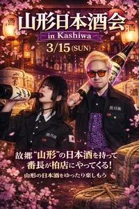 3/15🍶山形日本酒会⛰️