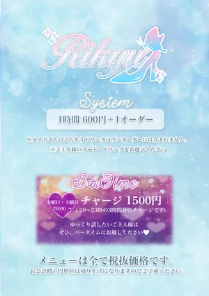チャージのイメージ