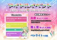 8/24-8/25　アイドルイベント開催✨