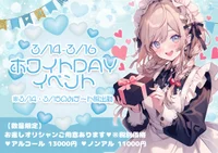 3/16のお給仕情報💙