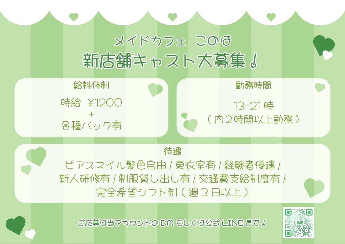 メイドカフェこのは