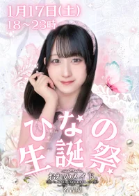 🎂✨おめでとうがあふれる日♡ひなの生誕祭 in 名古屋