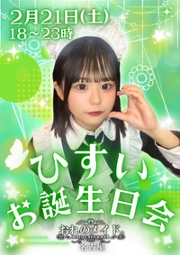 💚ひすいちゃんお誕生日会でときめきいっぱいの夜を🎀