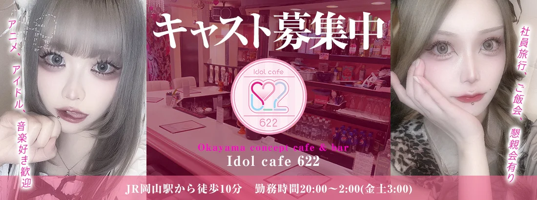 idolcafe622