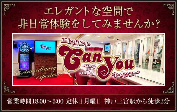 エレガントCan youのイメージ