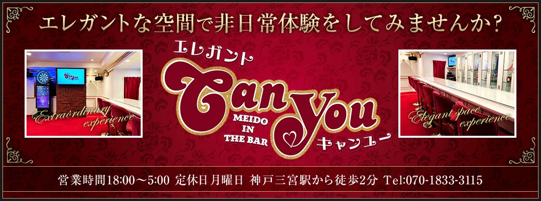 エレガントCan youのイメージ