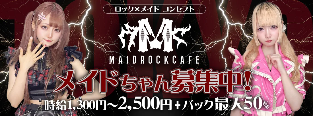 メイドロックカフェ東京