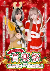 🎄聖なる夜の音楽祭🎸