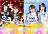 【🎸MRC東京×Alice×Alice 衣装交換イベント