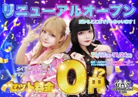 リニューアルオープン記念‼️