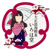 いろは堂