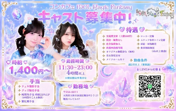 IDOL Magic Fantasy(アイマジ)