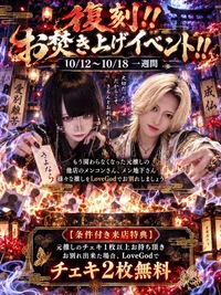 🔥復刻!!お焚き上げイベント!!🔥