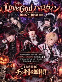 🎃LoveGod ハロウィン🎃