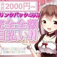 時給2000円〜!!