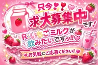 求人募集中❣️