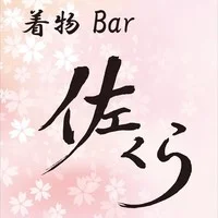 着物Bar佐くら