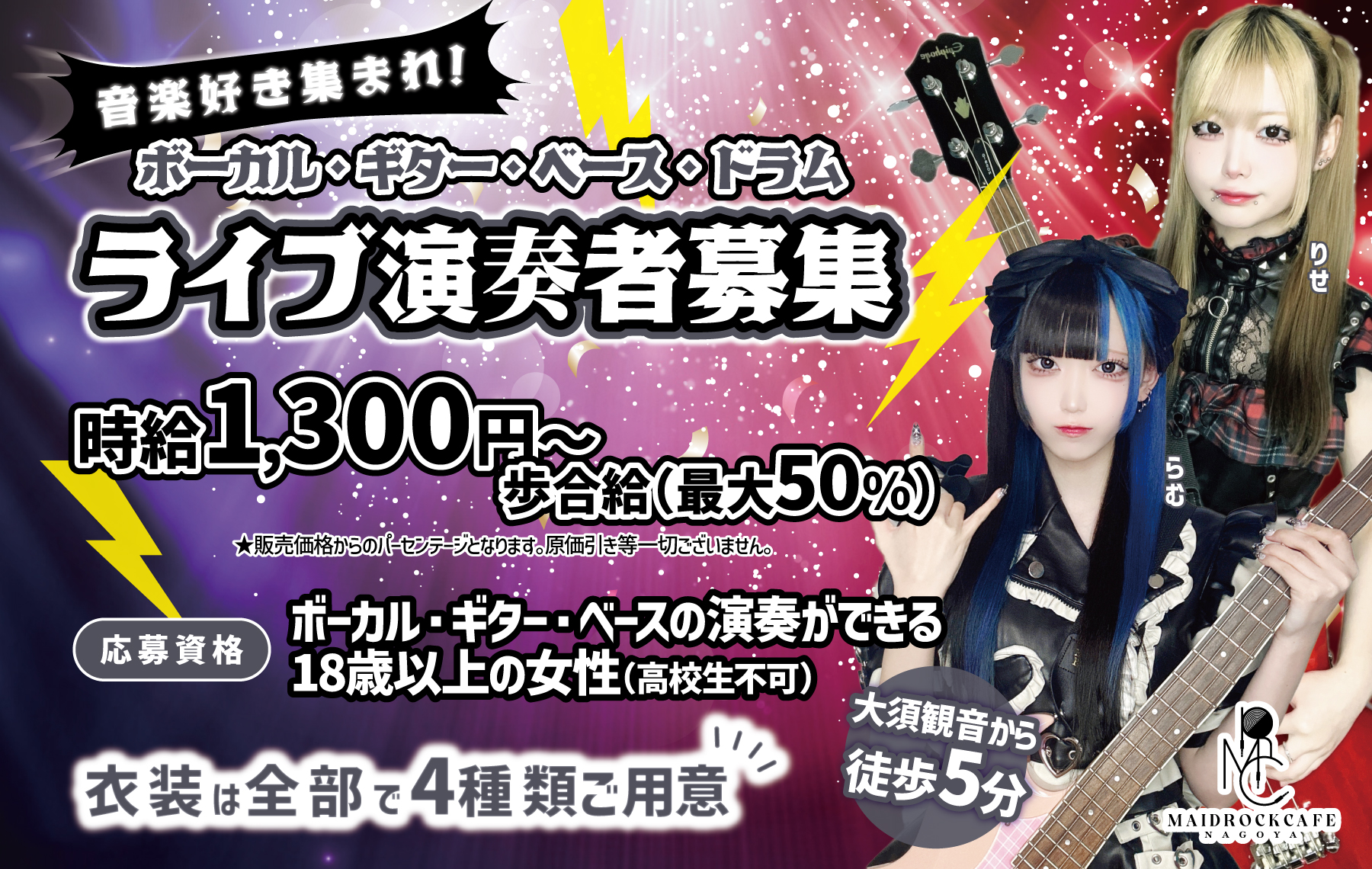 メイドロックカフェ名古屋｜栄・大須・金山｜ カフェるん