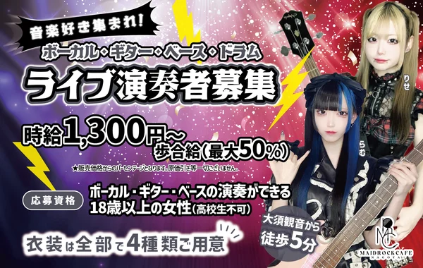 メイドロックカフェ名古屋