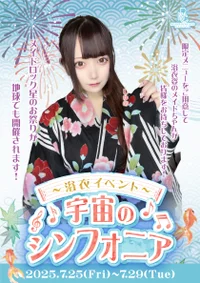 👘宇宙のシンフォニア🎆