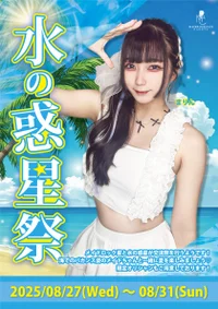 🏖️水の惑星祭🌟