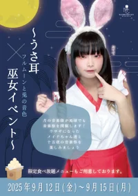 🌕フルムーンと兎の音色🐇