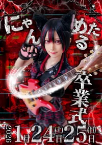 🖤❤️にゃんめたる卒業式❤️🖤