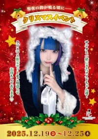  🔔🎄クリスマスイベント開催🎄🔔