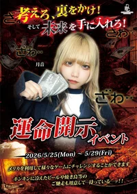 【🃏運命開示イベント🍺】