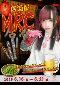 🍻居酒屋MRC🍻