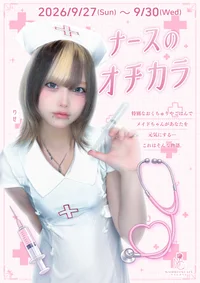 【🏥ナースのオチカラ💞】