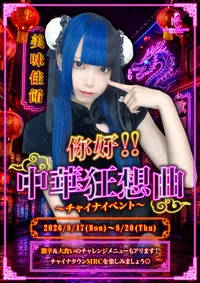 【🇨🇳你好！！中華幻想曲🎶】