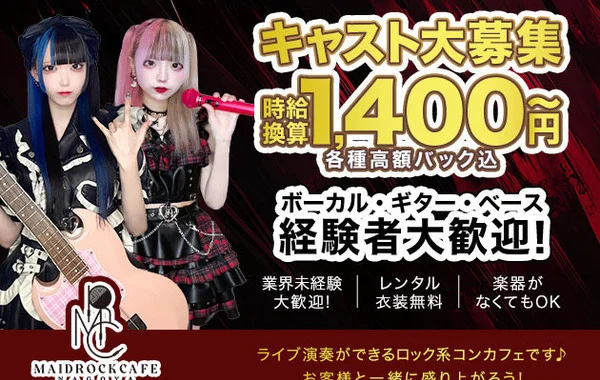 メイドロックカフェ名古屋