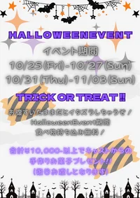 🎃👻 Gothic ハロウィンイベント開催！ 👻🎃