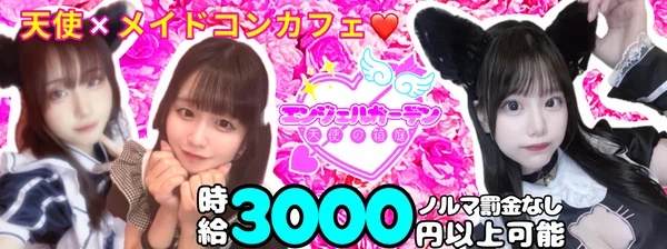 エンジェルガーデン-天使の箱庭-