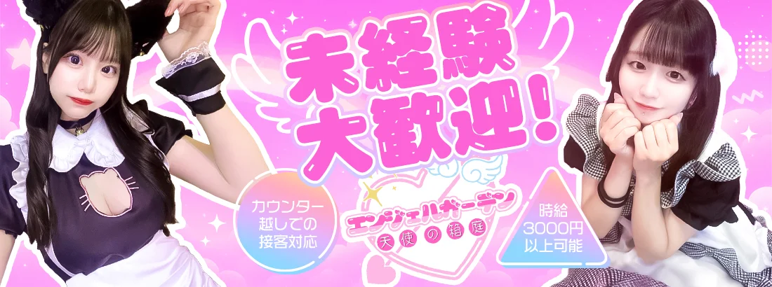 エンジェルガーデン-天使の箱庭-